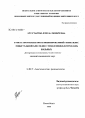 Хрусталева, Елена Яковлевна. Стресс-протекция при комбинированной спинально-эпидуральной анестезии у онкогинекологических больных: дис. кандидат медицинских наук: 14.00.37 - Анестезиология и реаниматология. Новосибирск. 2008. 124 с.