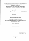 Василенко, Владимир Станиславович. Стрессорная кардиомиопатия у высококвалифицированных спортсменов (патогенез, ранняя диагностика): дис. доктор медицинских наук: 14.01.05 - Кардиология. Санкт-Петербург. 2012. 235 с.