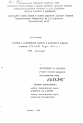 Павлова, Н. Р.. Строение и изменчивость кожного и волосяного покрова шиншиллы (Chinchilla laniger Molina): дис. : 00.00.00 - Другие cпециальности. Москва. 1971. 135 с.