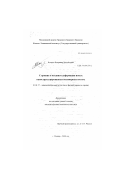 Неверов, Владимир Михайлович. Строение и механизм деформации новых наноструктурированных полимерных систем: дис. кандидат физико-математических наук: 01.04.17 - Химическая физика, в том числе физика горения и взрыва. Москва. 2000. 114 с.