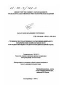 Балахонов, Владимир Сергеевич. Строение и пространственные соотношения минералого-геохимических полей Колтыконского золотоджаспероидного рудного поля: Центральный Алдан: дис. кандидат геолого-минералогических наук: 04.00.11 - Геология, поиски и разведка рудных и нерудных месторождений, металлогения. Екатеринбург. 1999. 302 с.