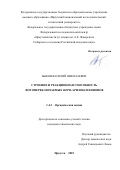 Быков Василий Николаевич. Строение и реакционная способность фотопереключаемых пери-арилоксихинонов: дис. кандидат наук: 00.00.00 - Другие cпециальности. Федеральный исследовательский центр «Иркутский институт химии им. А.Е. Фаворского Сибирского отделения Российской академии наук». 2025. 172 с.