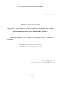 Павловская Елена Александровна. Строение и тектоническая эволюция мезозоид внешней зоны Верхоянского складчато–надвигового пояса: дис. кандидат наук: 00.00.00 - Другие cпециальности. «Санкт-Петербургский государственный университет». 2026. 166 с.