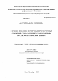 Доречкина, Дарья Евгеньевна. Строение и условия формирования четвертичных отложений севера Баренцево-Карского шельфа по сейсмоакустическим данным: дис. кандидат наук: 25.00.01 - Общая и региональная геология. Санкт-Петербург. 2014. 135 с.