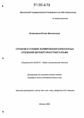 Яковишина, Елена Васильевна. Строение и условия формирования карбонатных отложений верхнего маастрихта Крыма: дис. кандидат геолого-минералогических наук: 25.00.01 - Общая и региональная геология. Москва. 2006. 197 с.