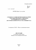 Фурина, Мария Александровна. Строение и условия формирования массивов триасовых щелочных гранитоидов Малочекинского комплекса: Восточно-Магнитогорская зона, Южный Урал: дис. кандидат геолого-минералогических наук: 25.00.01 - Общая и региональная геология. Москва. 2010. 181 с.