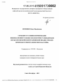 Еременко, Нина Михайловна. Строение и условия формирования нижнекаменноугольных коллекторов углеводородов Косью-Роговской и Коротаихинской впадин Тимано-Печорского нефтегазоносного бассейна: дис. кандидат наук: 25.00.06 - Литология. Санкт-Петербург. 2015. 176 с.