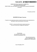 Былинская, Дарья Сергеевна. Строение и васкуляризация органов тазовой конечности рыси евразийской на некоторых этапах постнатального онтогенеза: дис. кандидат наук: 06.02.01 - Разведение, селекция, генетика и воспроизводство сельскохозяйственных животных. Санкт-Петербург. 2014. 186 с.