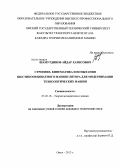 Шамутдинов, Айдар Харисович. Строение, кинематика и испытания шестикоординатного манипулятора для модернизации технологических машин: дис. кандидат технических наук: 05.02.18 - Теория механизмов и машин. Омск. 2013. 194 с.