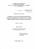 Злобина, Ольга Николаевна. Строение, состав и обстановки формирования юрских отложений Приуральской части Западной Сибири в связи с нефтегазоносностью региона: дис. кандидат геолого-минералогических наук: 25.00.06 - Литология. Новосибирск. 2009. 330 с.