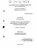 Соломатова, Елена Анатольевна. Строение, состав и пространственная вариабельность лесных подстилок Восточной Фенноскандии: дис. кандидат биологических наук: 03.00.27 - Почвоведение. Москва. 2004. 295 с.