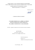 Савин Василий Анатольевич. Строение земной коры осадочных бассейнов морей Лаптевых и Восточно-Сибирского по данным геофизического моделирования: дис. кандидат наук: 25.00.10 - Геофизика, геофизические методы поисков полезных ископаемых. ФГБУН Институт нефтегазовой геологии и геофизики им. А.А. Трофимука Сибирского отделения Российской академии наук. 2020. 128 с.