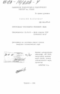 Сапаев, Каландар. Строительная терминология узбекского языка: дис. кандидат филологических наук: 10.02.02 - Языки народов Российской Федерации (с указанием конкретного языка или языковой семьи). Ташкент. 1984. 151 с.