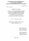 Ануфриев, Павел Лазаревич. Структура атеросклеротических бляшек синуса внутренней сонной артерии и их ультразвуковая характеристика (по материалам исследования биоптатов, полученных при каротидной эндартерэктомии): дис. кандидат медицинских наук: 14.00.15 - Патологическая анатомия. Москва. 2006. 122 с.