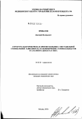 Привалов, Дмитрий Валерьевич. Структура факторов риска и прогноз больных с нестабильной стенокардией: зависимость от полиморфизма генов-кандидатов и сахарного диабета 2-го типа: дис. кандидат медицинских наук: 14.00.06 - Кардиология. Москва. 2003. 122 с.