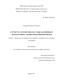 Чепурнов, Роман Рустамович. Структура геоэкотона на стыке долинных и междуречных ландшафтов Нижней Вятки: дис. кандидат наук: 25.00.23 - Физическая география и биогеография, география почв и геохимия ландшафтов. Пермь. 2017. 408 с.