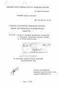 Воробьев, Михаил Иванович. Структура и диагностика специальной скоростно-силовой подготовленности квалифицированных хоккеистов: дис. кандидат педагогических наук: 13.00.04 - Теория и методика физического воспитания, спортивной тренировки, оздоровительной и адаптивной физической культуры. Киев. 1984. 161 с.