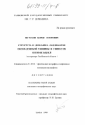 Петухов, Борис Егорович. Структура и динамика ландшафтов Окско-Донской равнины в связи с их оптимизацией: На прим. Тамбов. обл.: дис. кандидат географических наук: 11.00.01 - Физическая география, геофизика и геохимия ландшафтов. Тамбов. 1998. 190 с.