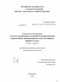Семенова, Ольга Владимировна. Структура и динамика населения жужелиц парковой зоны крупного промышленного города на примере Нижнего Тагила: дис. кандидат биологических наук: 03.00.16 - Экология. Екатеринбург. 2008. 117 с.