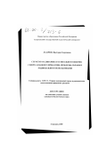 Лазарева, Виктория Георгиевна. Структура и динамика растительного покрова Северо-Западного Прикаспия: Проблемы охраны и рационального использования: дис. кандидат биологических наук: 11.00.11 - Охрана окружающей среды и рациональное использование природных ресурсов. Астрахань. 2000. 236 с.