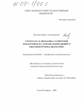 Лукичева, Мария Александровна. Структура и динамика солнечной хромосферы на основе наблюдений в миллиметровом диапазоне: дис. кандидат физико-математических наук: 01.03.02 - Астрофизика, радиоастрономия. Санкт-Петербург. 2005. 201 с.