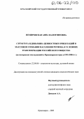 Доклад: Роль социологии как науки в условии трансформации Российского общества