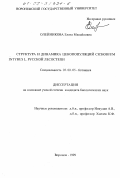 Олейникова, Елена Михайловна. Структура и динамика ценопопуляций Cichorium intybus L. Русской лесостепи: дис. кандидат биологических наук: 03.00.05 - Ботаника. Воронеж. 1999. 207 с.