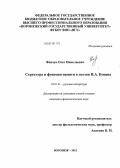 Фенчук, Олег Николаевич. Структура и функции памяти в поэзии И.А. Бунина: дис. кандидат филологических наук: 10.01.01 - Русская литература. Воронеж. 2012. 185 с.