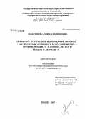 Максимова, Лариса Леонидовна. Структура и функция щитовидной железы у беременных женщин и новорожденных, проживающих в условиях легкого йодного дефицита: дис. кандидат медицинских наук: 14.00.03 - Эндокринология. . 0. 158 с.