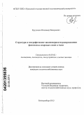 Крудышев, Владимир Валерьевич. Структура и географические закономерности распределения фитомассы кедровых сосен в Азии: дис. кандидат сельскохозяйственных наук: 06.03.02 - Лесоустройство и лесная таксация. Екатеринбург. 2013. 247 с.