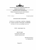 Ярополов, Юрий Леонидович. Структура и магнитные свойства гидридов на основе интерметаллических соединений состава RT и R6T1.67Si3 (R - РЗМ; T - Ni, Co, Cu): дис. кандидат химических наук: 02.00.21 - Химия твердого тела. Москва. 2011. 155 с.