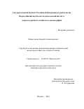Живоглядов, Андрей Александрович. Структура и механизмы функционирования рыбных сообществ малых нерестовых рек острова Сахалин: дис. кандидат биологических наук: 03.00.10 - Ихтиология. Москва. 2001. 185 с.