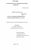 Харин, Алексей Николаевич. Структура и морфология поверхности эпитаксиальных пленок Cu2Se и CuInSe2: дис. кандидат физико-математических наук: 01.04.07 - Физика конденсированного состояния. Воронеж. 2007. 124 с.