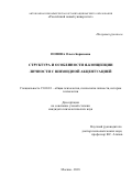 Попова, Ольга Борисовна. Структура и особенности Я-концепции личности с шизоидной акцентуацией: дис. кандидат наук: 19.00.01 - Общая психология, психология личности, история психологии. Москва. 2018. 184 с.