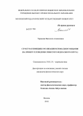 Таранова, Василиса Алексеевна. Структура и принципы организации регионального вещания: на примере телевидения Сибирского федерального округа: дис. кандидат филологических наук: 10.01.10 - Журналистика. Москва. 2012. 244 с.