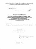 Володкович, Стелла Леонидовна. Структура и содержание оздоровительно-развивающих занятий по физической культуре студенток подготовительной медицинской группы педагогических специальностей: дис. кандидат педагогических наук: 13.00.04 - Теория и методика физического воспитания, спортивной тренировки, оздоровительной и адаптивной физической культуры. Гомель. 2011. 174 с.