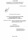 Колесникова, Евгения Анатолиевна. Структура и содержание подготовки баскетболисток 15-16 лет к соревнованиям по стритболу: дис. кандидат педагогических наук: 13.00.04 - Теория и методика физического воспитания, спортивной тренировки, оздоровительной и адаптивной физической культуры. Краснодар. 2006. 143 с.