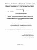 Поткин, Владимир Алексеевич. Структура и содержание тренировочного процесса шахматистов высшей квалификации на основе инновационных компьютерных программ: дис. кандидат педагогических наук: 13.00.04 - Теория и методика физического воспитания, спортивной тренировки, оздоровительной и адаптивной физической культуры. Москва. 2011. 177 с.