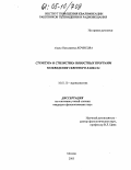 Кочисова, Алина Николаевна. Структура и стилистика новостных программ телевидения Северного Кавказа: дис. кандидат филологических наук: 10.01.10 - Журналистика. Москва. 2005. 156 с.