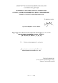 Еремина Марина Анатольевна. Структура и свойства композиционных материалов на основе механосинтезированных систем M1-M2-C (M1=Ti, Nb, W; M2=Cu, Fe, Si, Al): дис. доктор наук: 00.00.00 - Другие cпециальности. ФГБУН «Удмуртский федеральный исследовательский центр Уральского отделения Российской академии наук». 2025. 312 с.