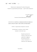 Соколова, Светлана Николаевна. Структура и свойства облицовочной керамики из сырья обработанного высоким напряжением: дис. кандидат технических наук: 05.23.05 - Строительные материалы и изделия. Томск. 2001. 173 с.