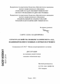 Саврук, Елена Владимировна. Структура и свойства поликристаллического α-Al2O3, модифицированного мощным лазерным излучением: дис. кандидат наук: 01.04.07 - Физика конденсированного состояния. Томск. 2013. 114 с.