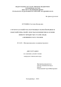 Кутенева, Светлана Валерьевна. Структура и свойства полученных сваркой взрывом и пакетной прокаткой слоистых композитов на основе низкоуглеродистых сталей, меди, алюминия и его сплавов: дис. кандидат наук: 05.16.09 - Материаловедение (по отраслям). Екатеринбург. 2018. 145 с.