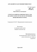 Фролов, Виктор Александрович. Структура и свойства поверхностного слоя деталей из серого чугуна после упрочнения оксидами железа и хрома: дис. кандидат технических наук: 05.16.09 - Материаловедение (по отраслям). Курган. 2010. 155 с.