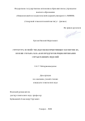 Грачев Евгений Кириллович. Структура и свойства высококоэрцитивных магнитов на основе сплава Nd2Fe14B из продуктов рециклирования отработавших изделий: дис. кандидат наук: 00.00.00 - Другие cпециальности. ФГАОУ ВО «Национальный исследовательский Томский государственный университет». 2025. 177 с.