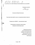 Коновалова, Мария Евгеньевна. Структура инвестиций и ее роль в воспроизводственном процессе: дис. кандидат экономических наук: 08.00.01 - Экономическая теория. Самара. 2001. 193 с.