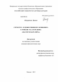 Абдурахман Диалло. Структура художественного конфликта в романе М.А. Булгакова "Мастер и Маргарита": дис. кандидат филологических наук: 10.01.01 - Русская литература. Москва. 2013. 132 с.