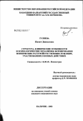 Гулиева, Жаннет Джамаловна. Структура, клинические особенности и психологические механизмы формирования психических расстройств у военнослужащих, участвовавших в боевых действиях: дис. кандидат медицинских наук: 14.00.18 - Психиатрия. Москва. 2003. 129 с.