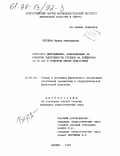 Верлина, Ирина Николаевна. Структура микроциклов, направленная на развитие выносливости гребцов на байдарках 14-15 лет в годичном цикле подготовки: дис. кандидат педагогических наук: 13.00.04 - Теория и методика физического воспитания, спортивной тренировки, оздоровительной и адаптивной физической культуры. Москва. 1997. 109 с.