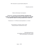 Мамонтов Владимир Александрович. Структура, морфология и физико-химические свойства аблированных наночастиц диоксида церия с узкодисперсным распределением по размерам: дис. кандидат наук: 00.00.00 - Другие cпециальности. ФГБОУ ВО «Юго-Западный государственный университет». 2025. 144 с.